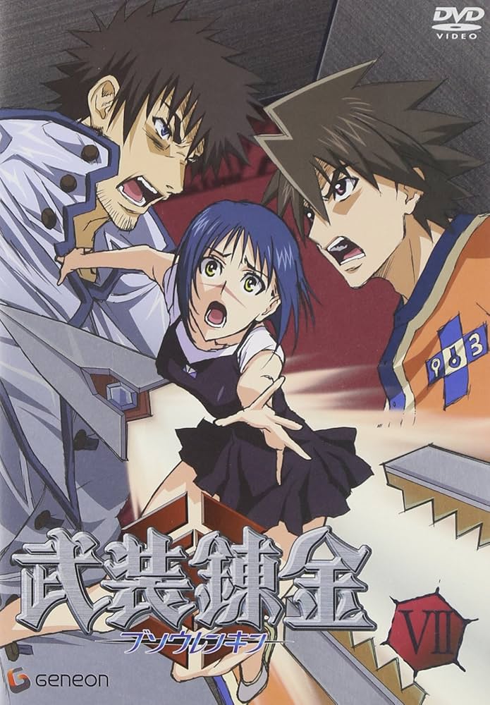 武装錬金 DVD-BOX Amazon.co.jp: 武装錬金1 [DVD] : 福山潤, 柚木涼香, 真殿光昭